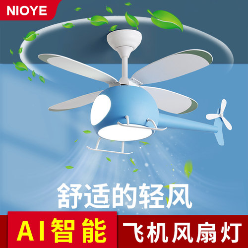 NIOYE儿童房灯男孩女孩吊扇灯创意卡通飞机灯风扇灯儿童房卧室灯