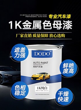 1K汽车漆特黑纯白大红铁黄通蓝通绿紫色桃红金属漆烤漆调漆色母漆