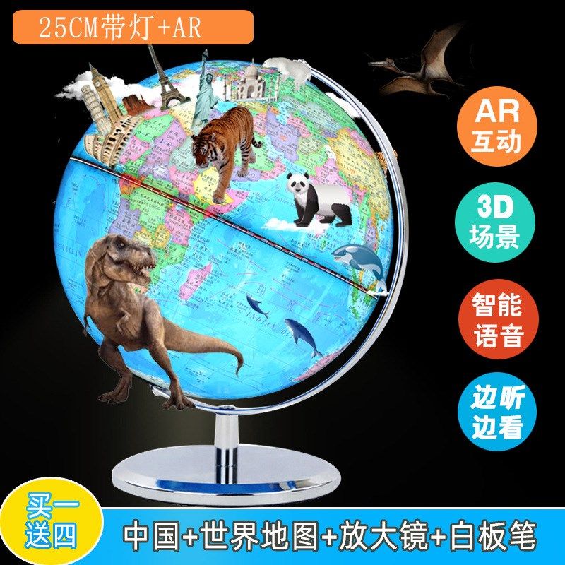 智能AR地球仪大号32cm发光高清带灯小学初高中学生用地球仪25cm,文具电教/文化用品/商务用品,教学标本/模型,淘宝优惠券,粉丝福利购,淘宝优惠卷