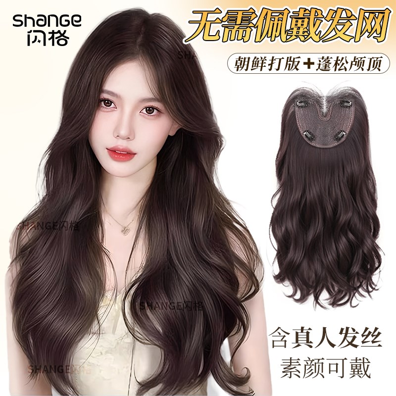 不用戴发网的假发女片头顶遮白发中分卷发蓬松高颅顶含真发假发片