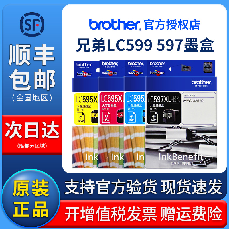 原装兄弟LC599XLBK 597黑色墨盒LC595XL彩色 2510 MFCJ3520 3720