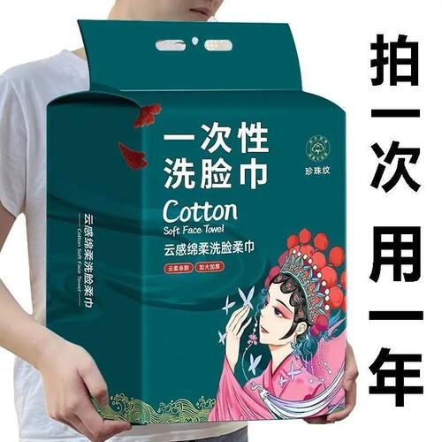 悬挂式洗脸巾国潮一次性洁面巾美容院加厚擦脸巾干湿两用不掉毛絮