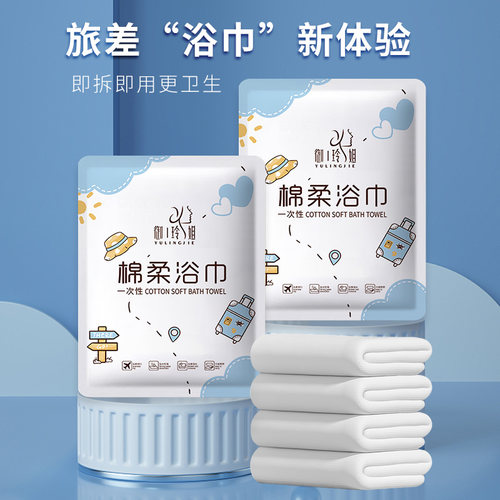 旅行出游专用加厚棉柔一次性浴巾