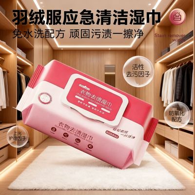 衣物去渍湿巾免洗去污强力清洁