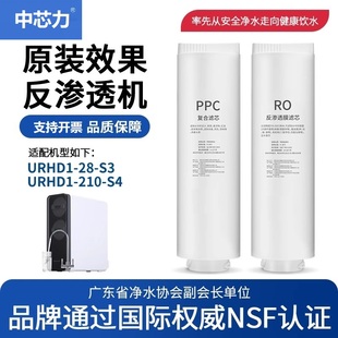 210 中芯力适配霍尼韦尔净水器机URHD1 URHD1 S4通用滤芯