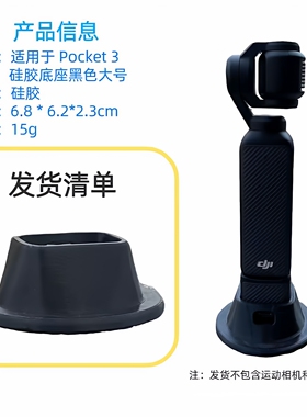 KPAZ大疆DJI Pocket3硅胶底座灵眸云台相机配件防滑硅胶固定支架