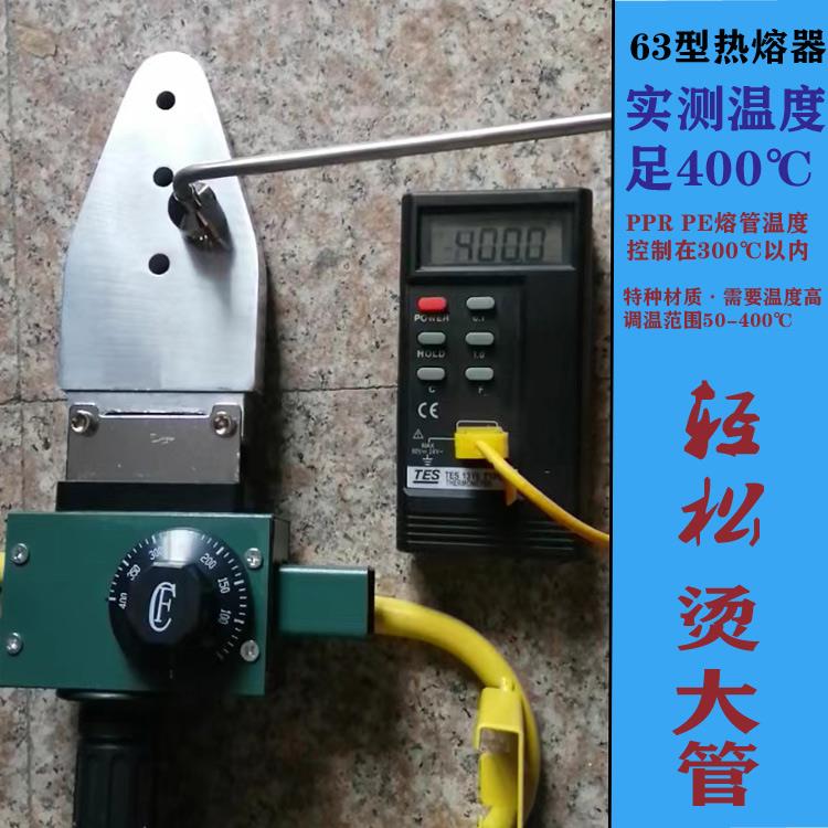 300~400度大功率63手动调温PPR pe大管热熔器专用 焊接机不粘模头