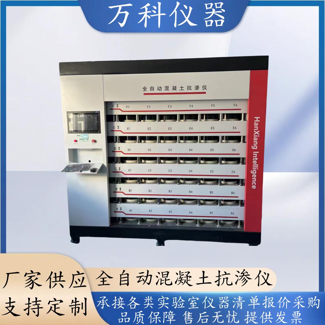 全自动密封砼抗渗仪混凝土智能液晶抗渗仪多层水泵控压36件气囊法