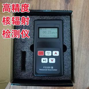 放射性日本海鲜食品防辐射仪器盖革计数器 核辐射检测仪家用便携式