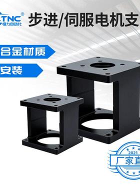 57/60/80/86/110/130DS/DB步进伺服电机传动固定支架马达支撑座