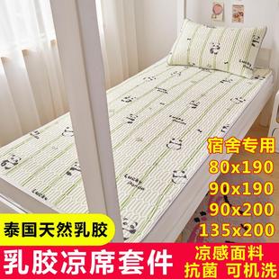 乳胶凉席宿舍单人学生床席子90x190x200cm80公分寝室上下铺冰丝席