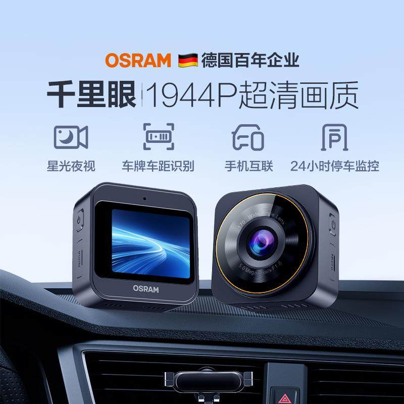 欧司朗千里眼行车记录仪2025年新款免走线 线24小时停车监控超清