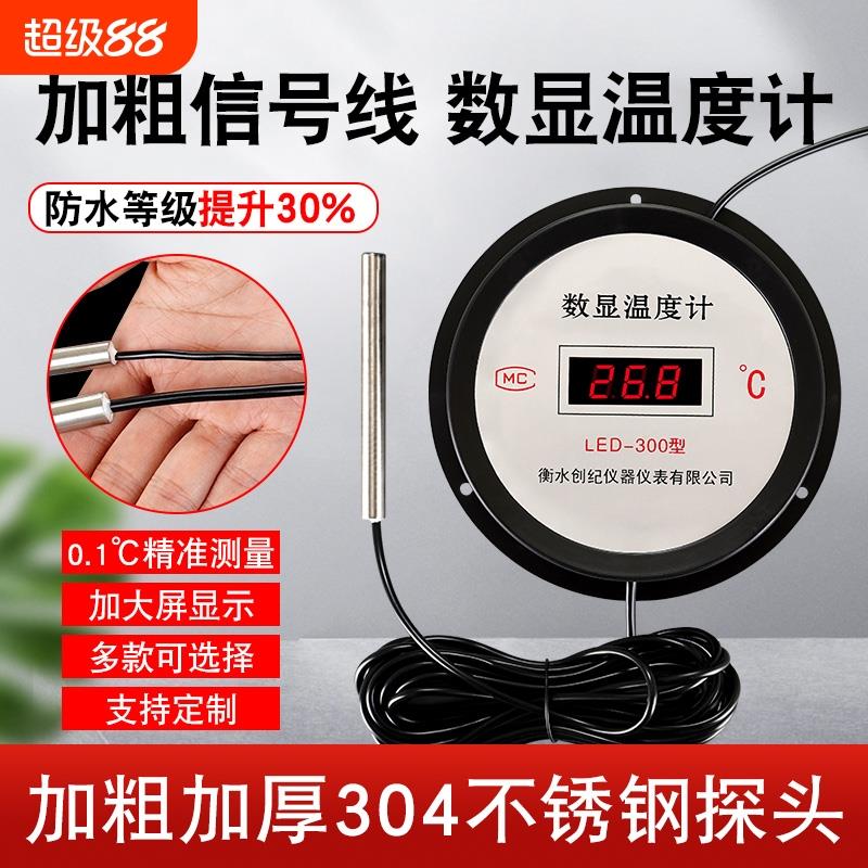 数显温度计水温测量计水温表传感器带探头鱼池浴池大棚养殖显示