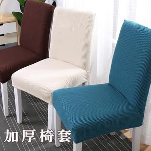 加厚针织家用椅子套罩连体餐椅套布艺酒店餐厅餐桌座椅套弹力凳套