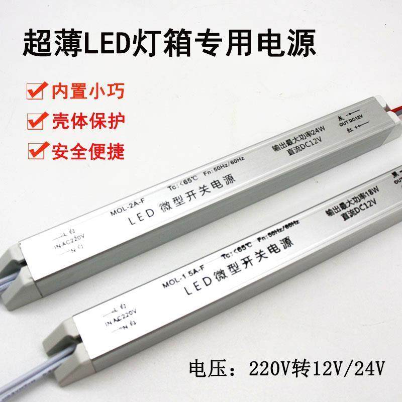 LED灯条细长条超薄变压器220V转12V24V广告灯箱内置专用开关电源