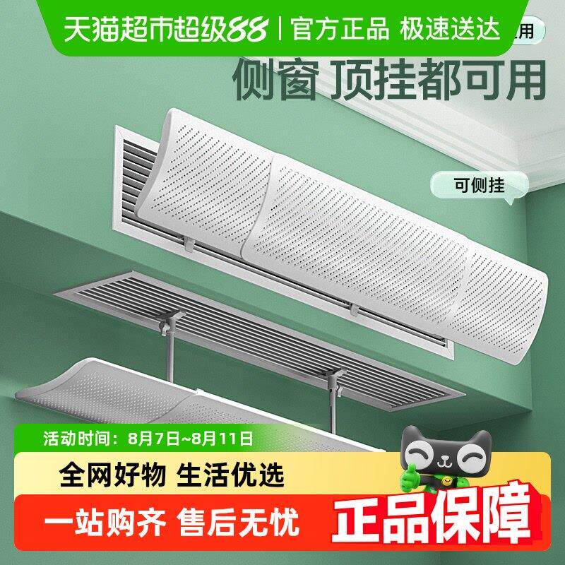 贝石中央空调出风口挡风板防直吹遮风板风管机冷气导流导风罩通用