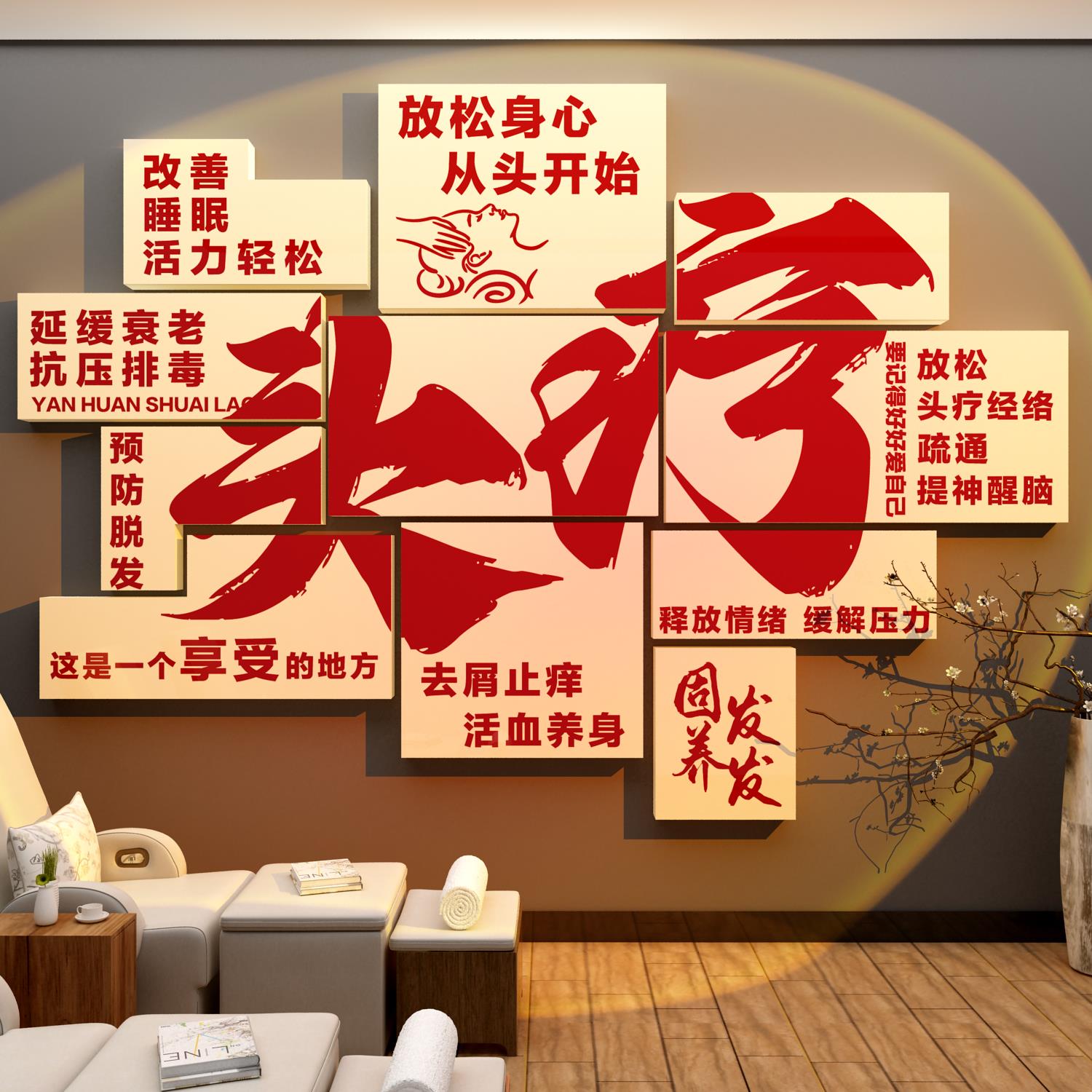 头发疗店墙面装饰中医养生馆氛围布置挂画形象美容院宣传广告海报