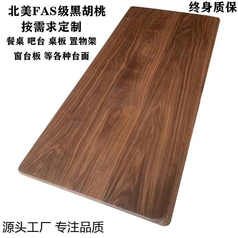 定制北美黑胡桃木茶台升降电脑桌面板原木餐桌吧台书桌实木板桌板