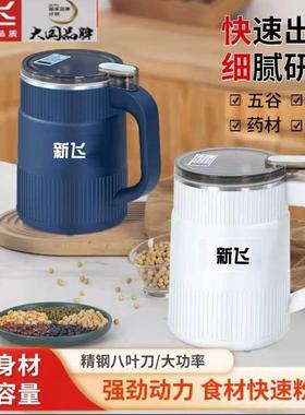 新飞研磨机家用电动磨粉机超细破壁小型中药材五谷杂粮粉末粉碎器