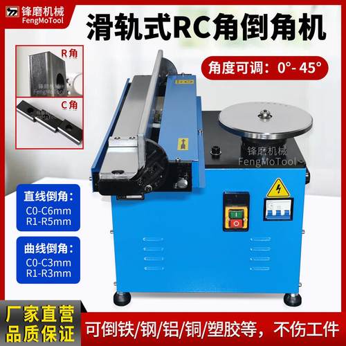 R角C角倒角机滑轨式可调角度 高速直边圆弧修边机去毛刺 高光洁度
