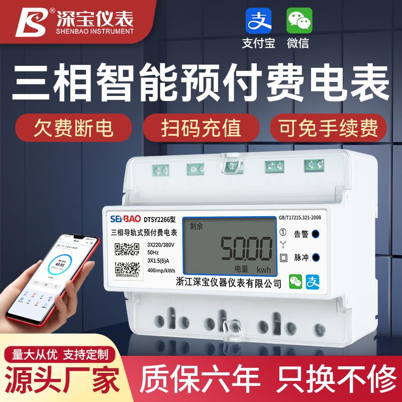 三相导轨智能电表蓝牙预付费扫码自动充值4G远程抄表电能表380v