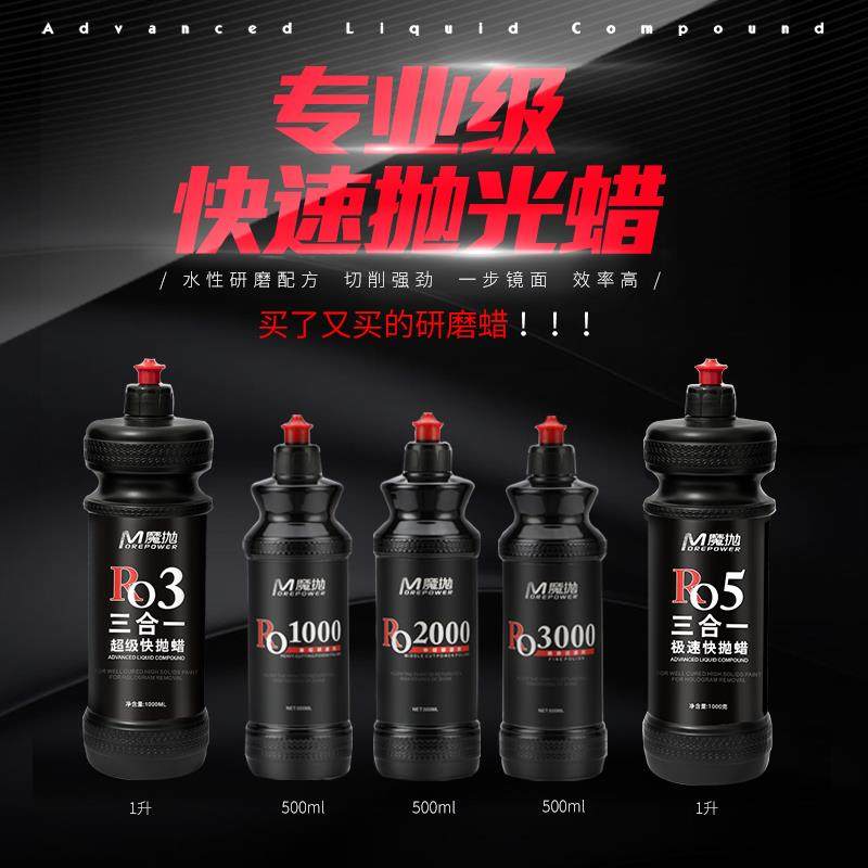 魔抛三合一抛光蜡汽车研磨剂修覆画痕同心机车漆镜面剂喷漆还原剂