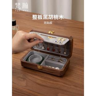 范汉黑胡桃珠宝小便携中国情人节礼物实木黄金珠宝收纳盒