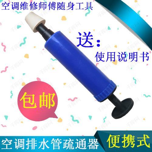 空调内机漏水疏通器通用型柜机挂机排水管疏通器内机漏水气压便携