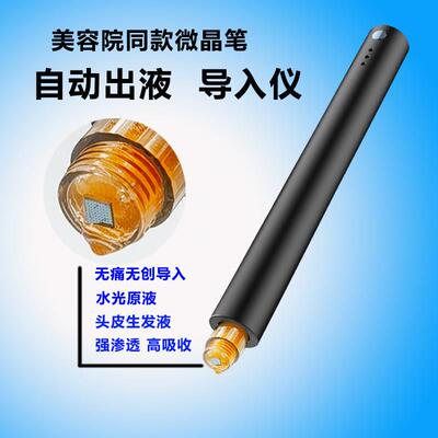 自动出液水光导入仪美容院电动纳米微针家用自打中胚生发液微晶笔