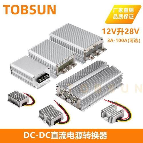 直流DC变压模块12V转28V5A10A20A车载升压电源转换器100A大功率