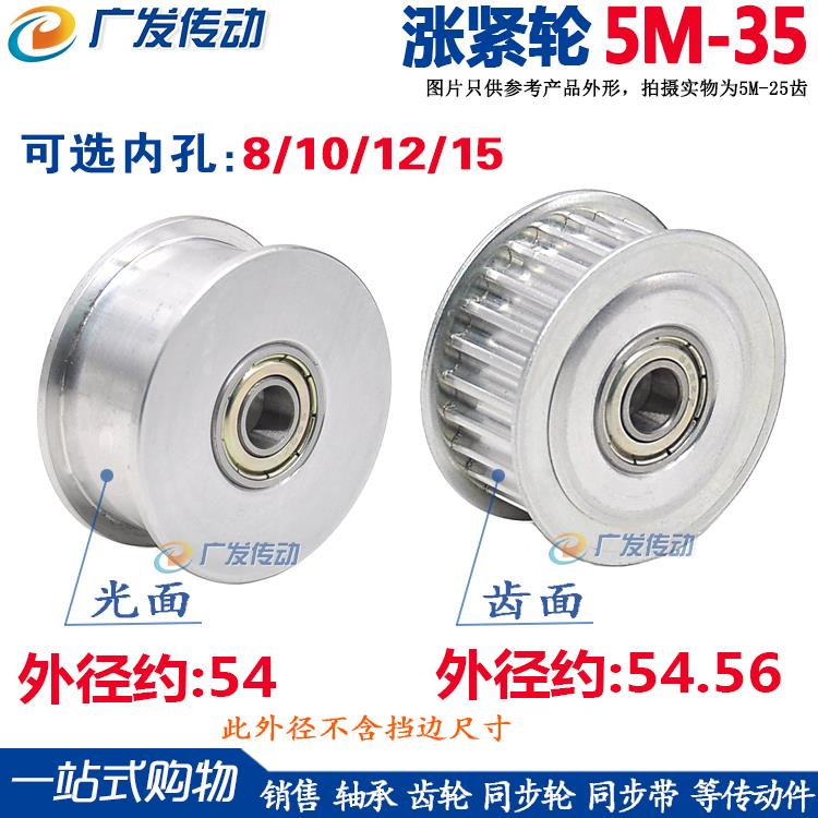 涨紧轮5M35齿同步轮 槽宽11/16/21/27 调节导向轮 惰轮带轴承内孔