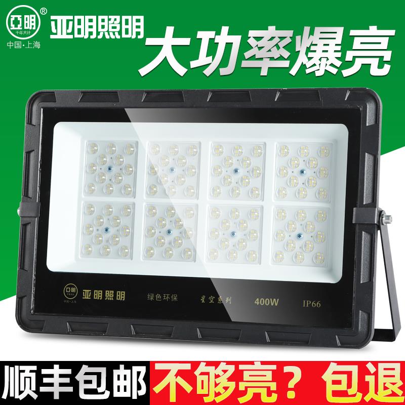 足瓦亚明led投光灯户外防水射灯200w100瓦泛光探照强光室外照明灯