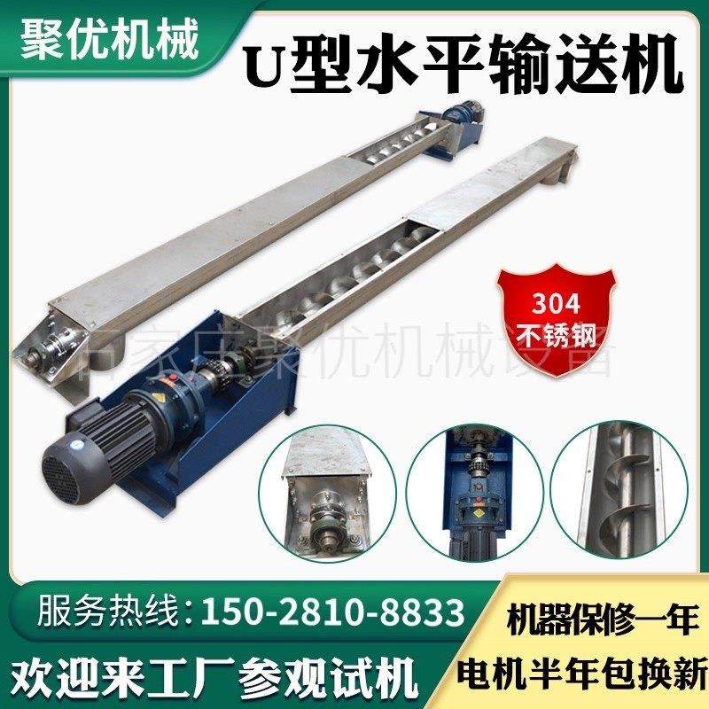 螺旋输送机U型不锈钢绞龙螺杆塑料颗粒杂粮粉末自动提升机上料机