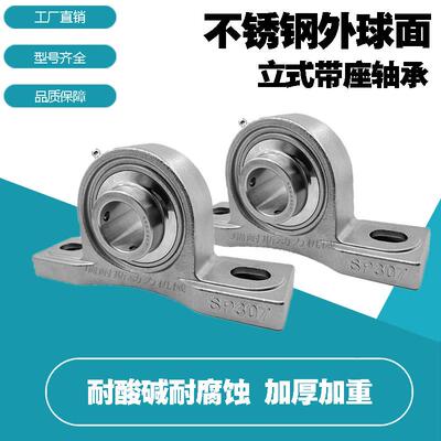 不锈钢外球面轴承带座立式座SUCP305 306 307 P308 309 310 P311