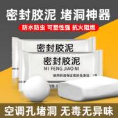 密封胶泥家用下水管道空调孔口厨房堵洞防水地漏防臭器厕所堵臭器
