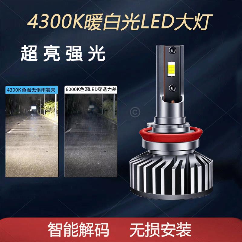 汽车led大灯泡h7H1超亮h4远近一体9012改装4300K强光h11车灯9006
