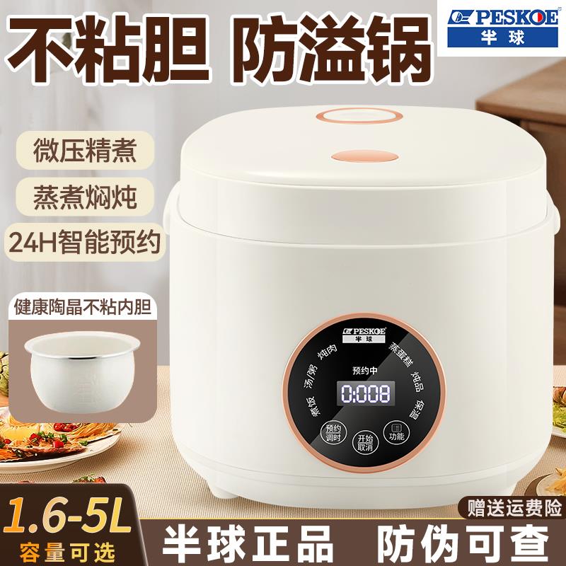 半球智能电饭煲家用多功能小型3迷你电饭锅1一2人预约4蒸煮一体5L