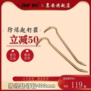 防爆起钉器400mm600mm合金起钉锤铜钎子铜顶斧腰斧防爆羊角起钉器