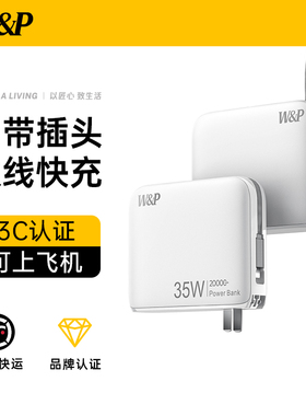 【充电宝3c认证可上飞机】W&P三合一带插头自带线2026新款20000毫安大容量快充适用苹果17手机iPad华为16小米
