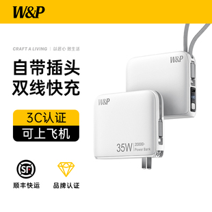 【充电宝3c认证可上飞机】W&P三合一带插头自带线2026新款20000毫安大容量快充适用苹果17手机iPad华为16小米