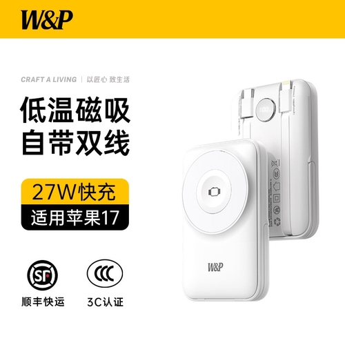 WP低温磁吸充电宝3c认证可上飞机