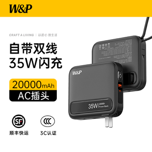 16手机专用 W&P快充35W自带线AC插头三合一数显20000毫安大容量移动电源适用苹果17 充电宝3C认证可上飞机