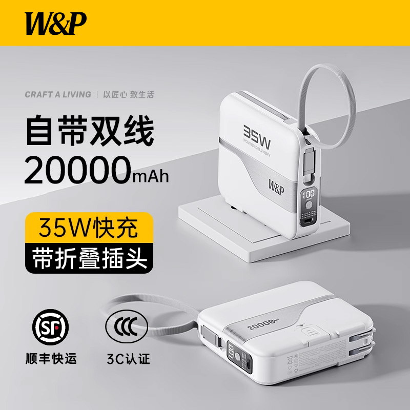 【3c认证】WP三合一充电宝带插头