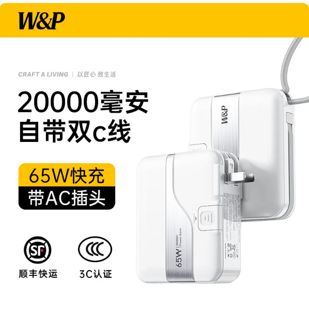 【充电宝3C认证可上飞机】W&P三合一2026新款自带插头双线20000毫安大容量快充适用苹果18Pro官方旗舰店正品