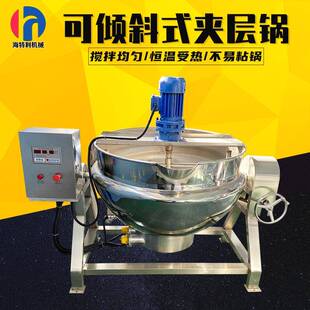 不锈钢可倾夹层锅商用猪骨熬汤锅火锅底料炒料机辣椒酱搅拌夹层锅