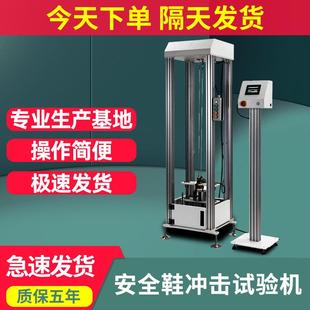 抗冲击测试仪 安全鞋 冲击试验机劳保鞋 钢头耐冲击测试仪鞋 头安全鞋