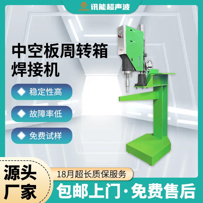 中空板周转箱焊接机自动追频塑焊机尼龙塑料周转箱超声波焊接机