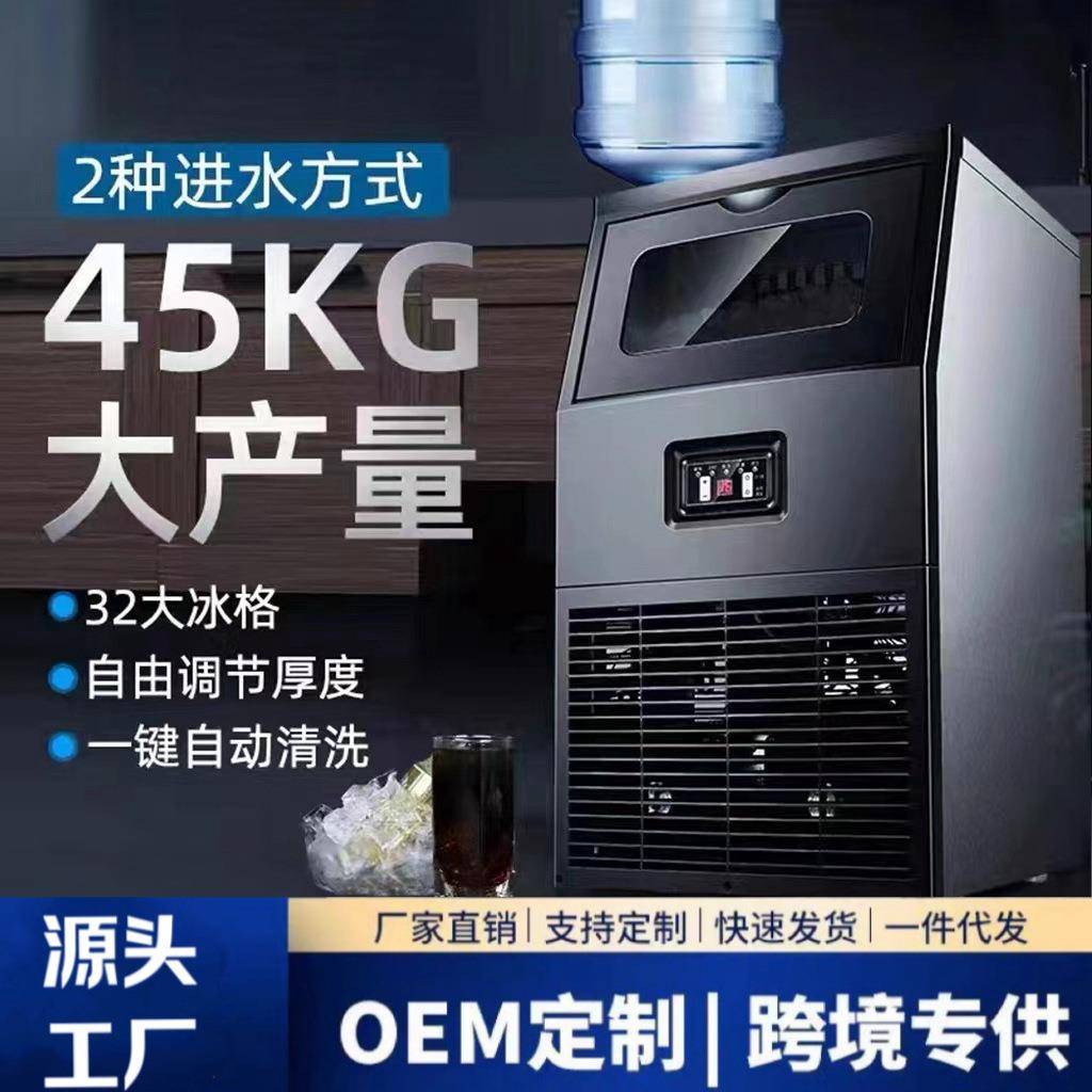 桶装水制冰机奶茶店商用小型45kg酒吧大型冰块制作造冰机