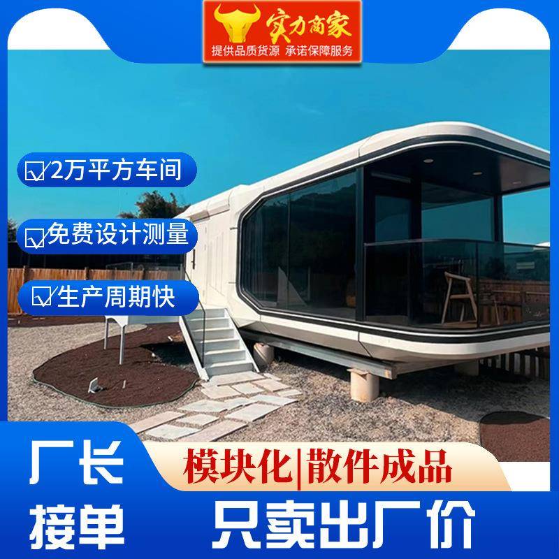 山顶屋太空舱民宿移动房民宿房微宿家用住人办公室别墅景区苹果舱