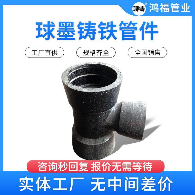 球墨铸铁全承三通管件T型滑入式胶圈接口供水管材配件DN100-300